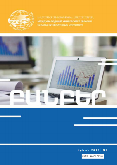 					Показать № 2 (2019): Բանբեր-2019-02
				